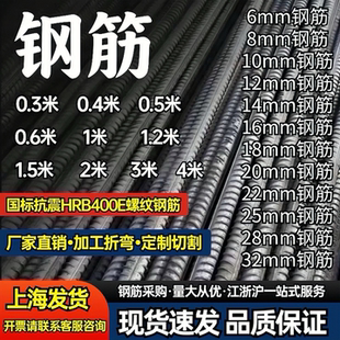 零切包邮.螺纹钢钢筋条建筑送检钢筋砌墙植筋6/8/10/12/14/16-32