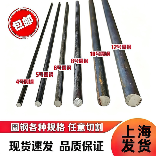 零切包邮.圆钢钢筋条铁棍铁棒钢棍圆钢棒圆钢筋条钢筋棒实心钢棒