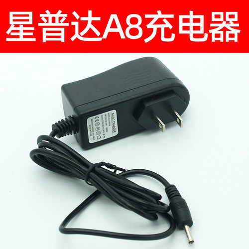 星普达a8光箭专用充电器