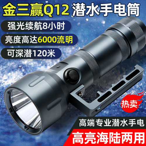 金三赢专业潜水手电筒