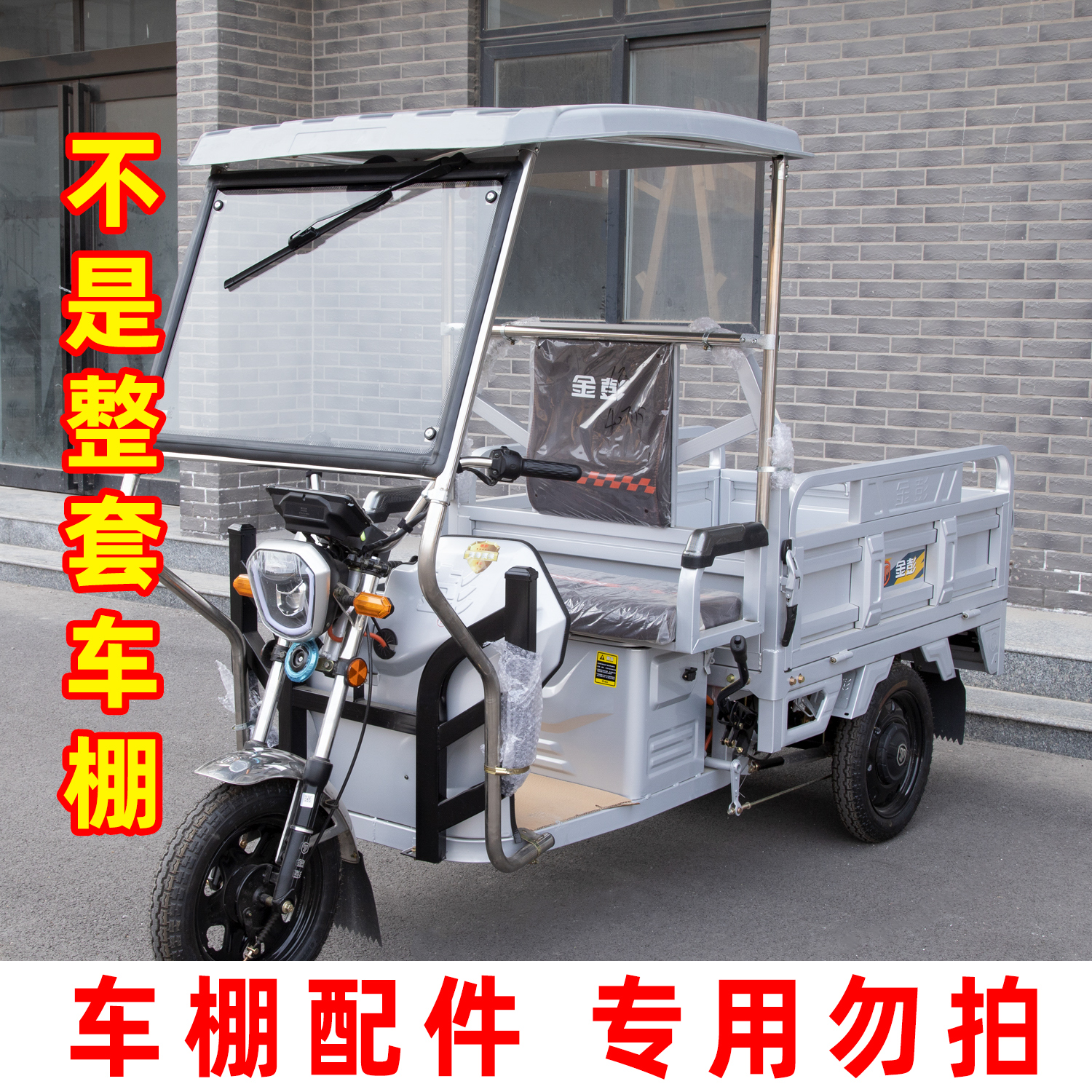 车棚配件/加厚雨帘/钢化玻璃/不锈钢支架/遮阳挡雨棚车棚配件