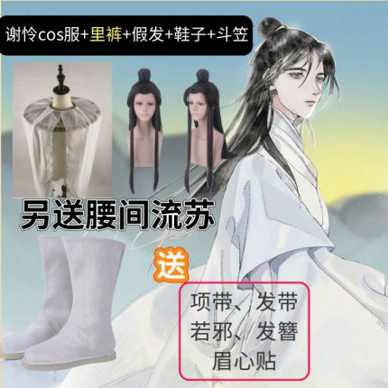 天官cos服赐福谢怜cos服 套装 假发 斗笠白衣谢怜cos服古装