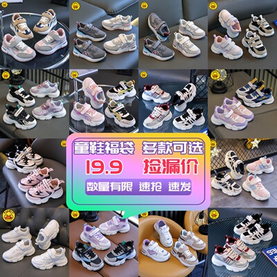 特价福利女童运动鞋2026春夏新款软底儿童老爹鞋中大童休闲鞋男童