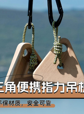 CLBMEYS室内三角攀岩指力板免打孔家用架便携握力训练手指训练器