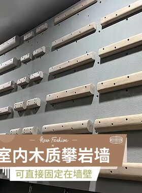 CLBMEYS室内攀岩指力板家用练习器材木质木板成人岩点木条训练器