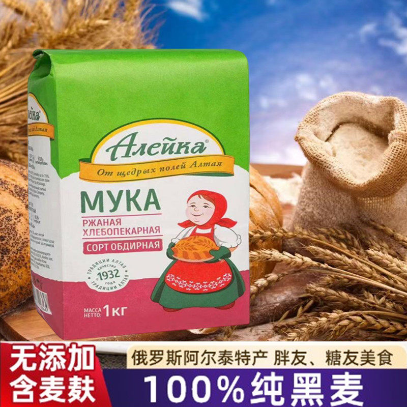 俄罗斯黑麦粉原装进口黑裸麦rye艾利客全麦粉面包粉无添加烘培1kg