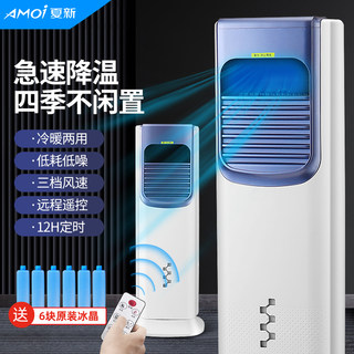 Amoi/夏新 冷暖两用空调扇加水制冷机冷风扇家用省电电风扇暖风机