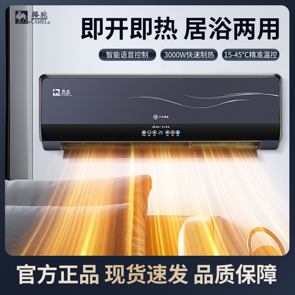 骆驼取暖器居浴两用暖风机家用壁挂式电冷暖速热节能加热电暖气