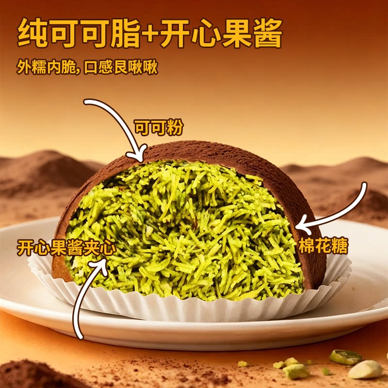 迪拜软曲奇抹茶巧克力蛋糕纯可可脂开心果酱夹心外糯内脆零食