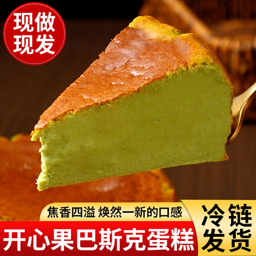 筱时候 生酮开心果巴斯克芝士蛋糕重奶酪甜品进口乳酪下午茶