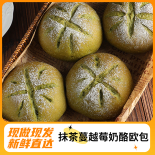 筱时候 抹茶蔓越莓奶酪软欧包法式夹心手作主食营养饱腹现做现发