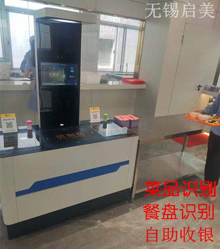 团餐软件菜品识别智慧食堂