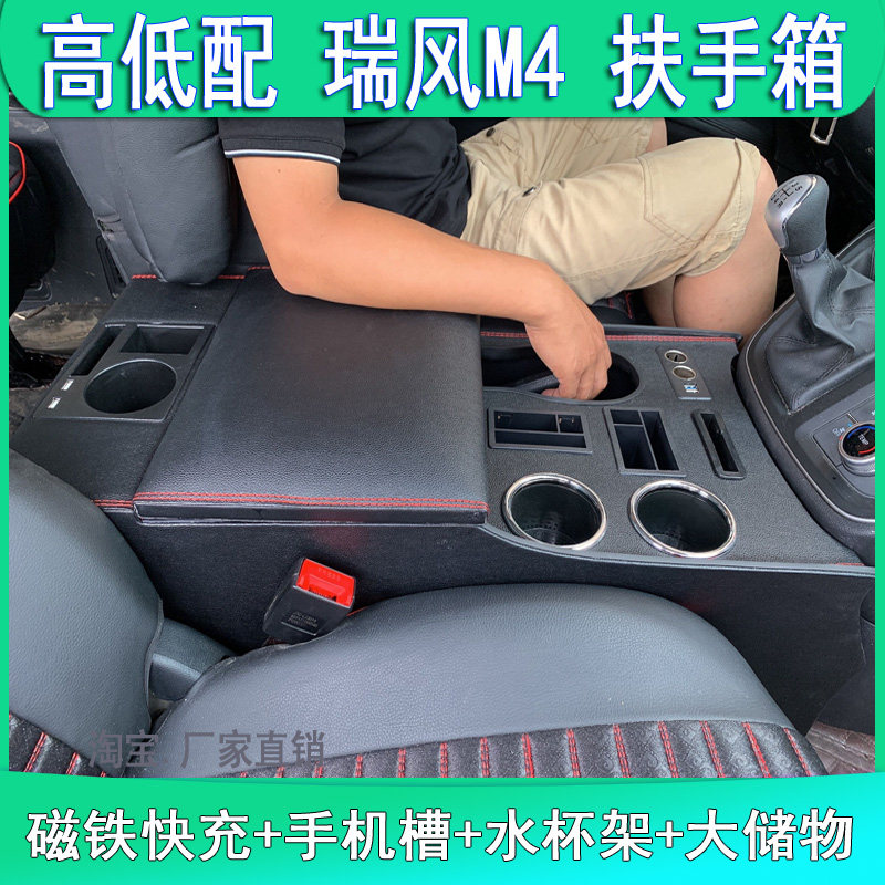 江淮16-22款瑞风M4扶手箱专用瑞风m4手扶箱中通通道加高加大储物