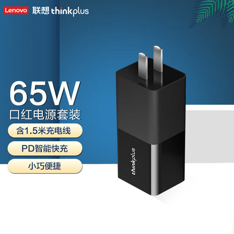 升级联想ThinkPad口红电源65W type-c快充套