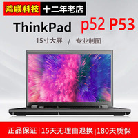 ThinkPad P51P52 P53标压15.6英寸高端图形工作站笔记本电脑 4K