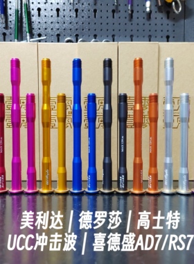 适配美利达/UCC/高士特/德罗莎0011超轻桶轴杆公路车铝合金43g起