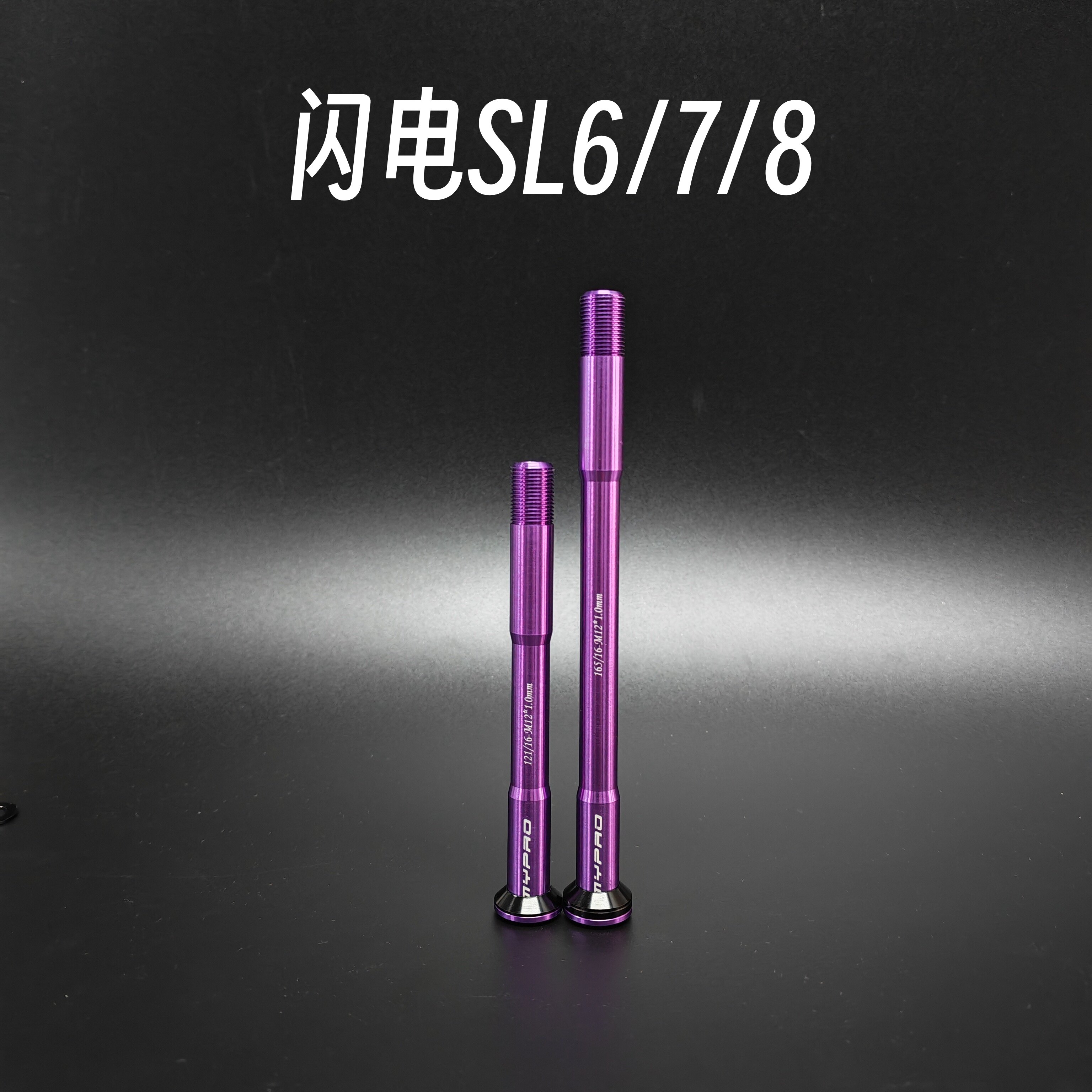 适配闪电系列SL6/7/8轻量化铝合金桶轴杆CNC加工入门心情件修补件