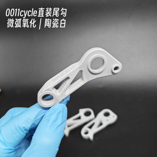 陶瓷白｜耐腐蚀0011cycle直装尾钩7075铝合金CNC闪电捷安特崔克等