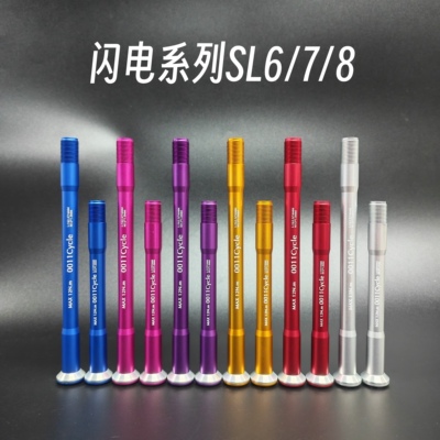 闪电SL6/7/8等0011cycle超轻桶轴杆公路车铝合金CNC桶轴杆41/44g