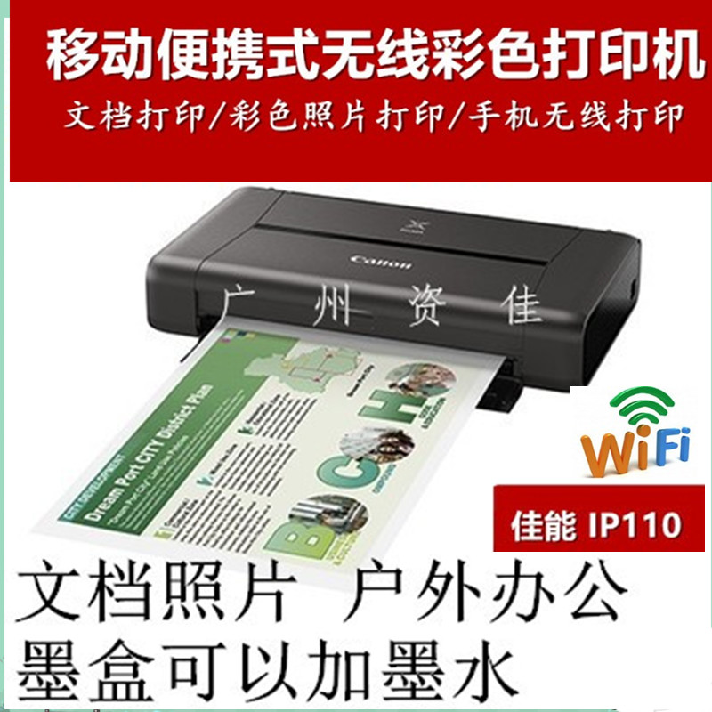 佳能iP100/ip110小型A4文档便携移动 无线直连手机照片办公打印