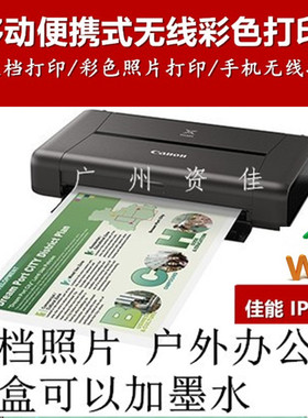 佳能iP100/ip110小型A4文档便携移动 无线直连手机照片办公打印机