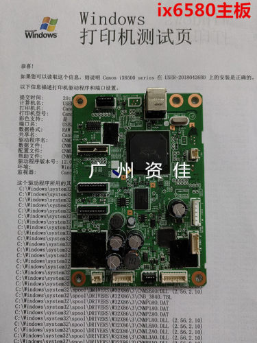 佳能ix4000/5000/6580/6780/6880/ip8780打印机原装主板 接口板