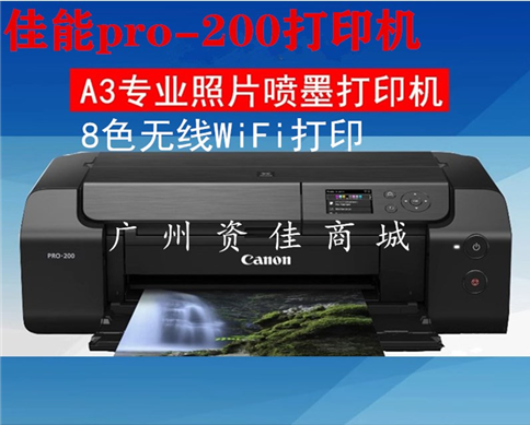佳能pro100/pro200摄影照片无线wifi手机8色喷墨A3+商用打印机