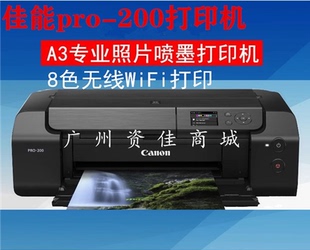 佳能pro100/pro200摄影照片无线wifi手机8色喷墨A3+商用打印机