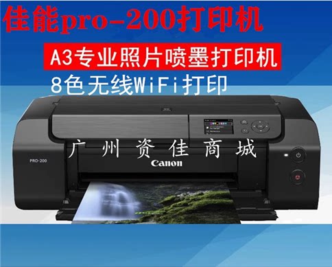 佳能pro100/pro200摄影照片无线wifi手机8色喷墨A3+商用打印机
