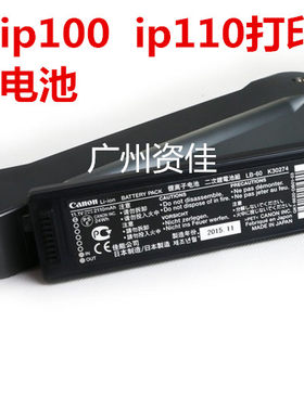 佳能原装IP100 IP110 便携式打印机 打印机电池 原装电池LK-62
