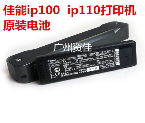佳能原装IP100 IP110 便携式打印机 打印机电池 原装电池LK-62