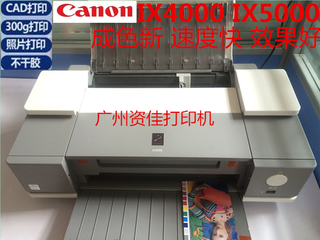 ¼ÑÄÜix4000/5000/6580ÕÕÆ¬´òÓ¡ CADͼֽA3+°ì¹«²»¸É½º·âÃæ´òÓ¡»ú