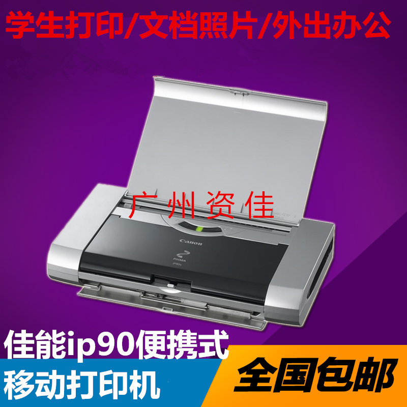 佳能ip100佳能IP110佳能TR150