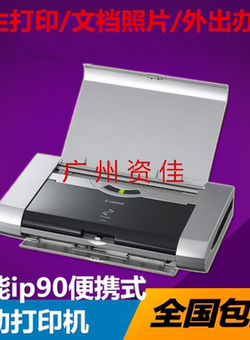 佳能ip90 90V IP100移动A4便携式喷墨文档照片小型外出办公打印机