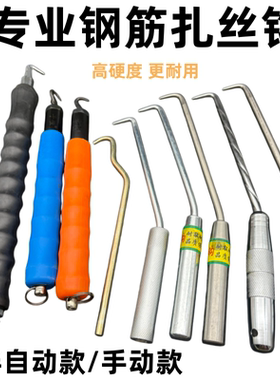 扎丝钩全半动扎钢筋神器钢筋工扎钩全自动扎勾绑刚筋帮钢筋钩电动