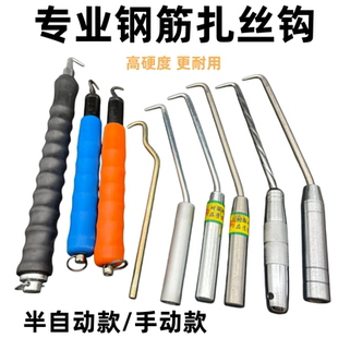 扎丝钩全半动扎钢筋神器钢筋工扎钩全自动扎勾绑刚筋帮钢筋钩电动