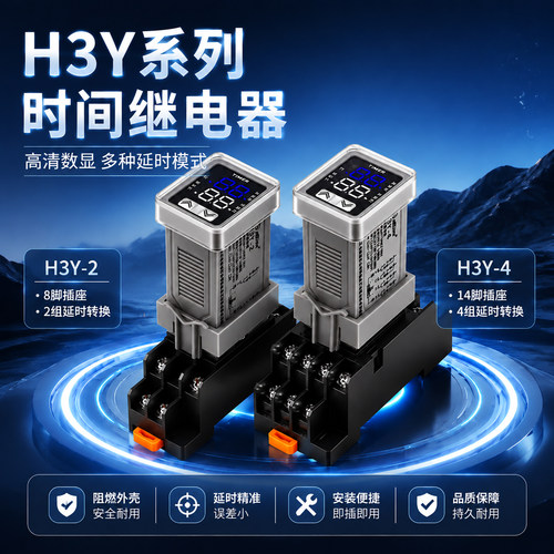 数显时间继电器断电通电延时