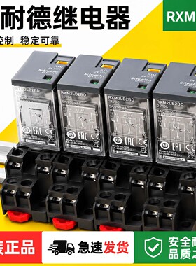 施耐德中间继电器RXM2LB/4AB2BD/P7JD小型12v24v220v交直流8/14脚