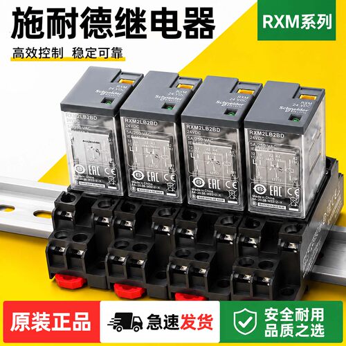 原装正品施耐德中间继电器