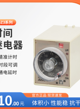 ST3P时间继电器 JSZ3A-A A-B A-C 通电延时延迟10秒30分60分