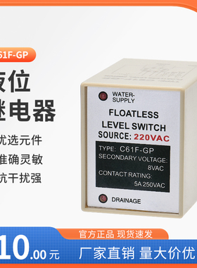 全自动液位继电器C61F-GP水位控制器220V水塔水箱水泵水位开关8脚