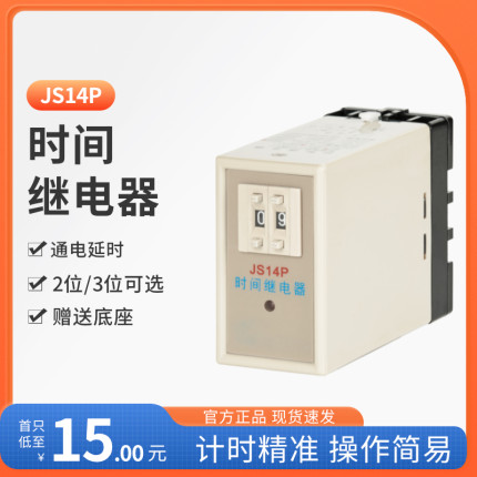js14p时间继电器 220v 可调 数显数字式通电延时控制器断电延时