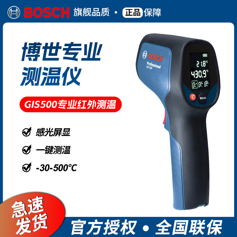 博世手持测温仪红外线GIS500