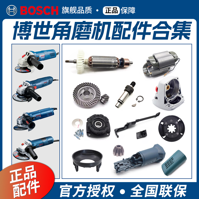 博世角磨机配件大全GWS7-100转子定子轴承头壳开关拉杆推片齿轮