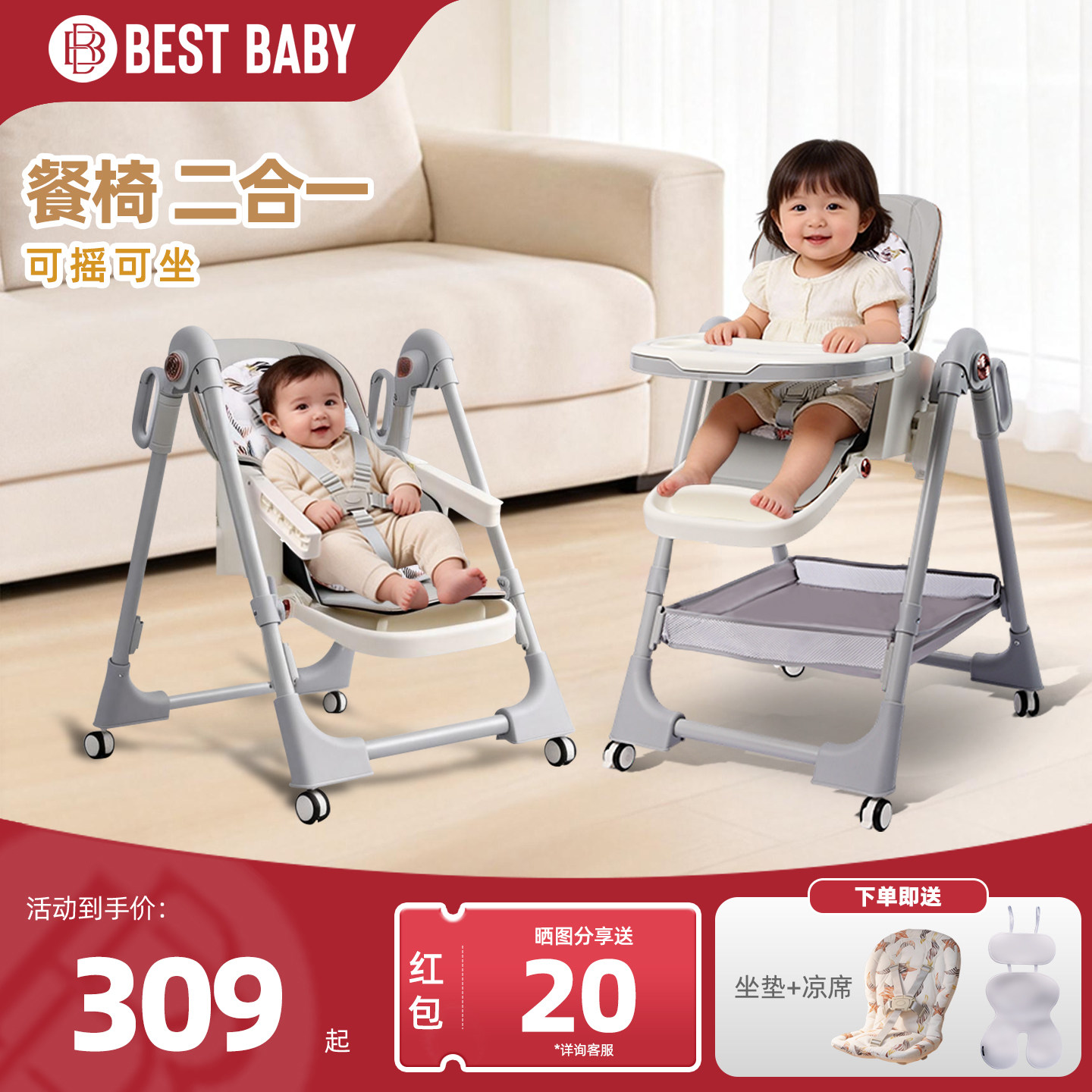 bestbaby二合一婴儿餐椅