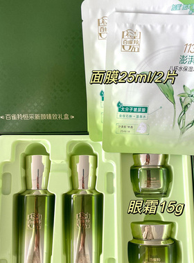百雀羚恒采新颜臻致礼盒4件套/臻萃5件套 弹润饱满专柜正品