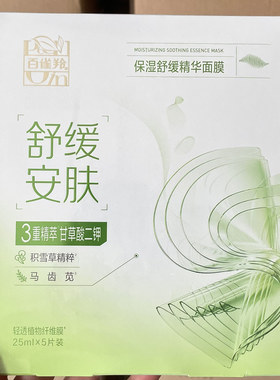 水嫩保湿中国面膜百雀羚草本