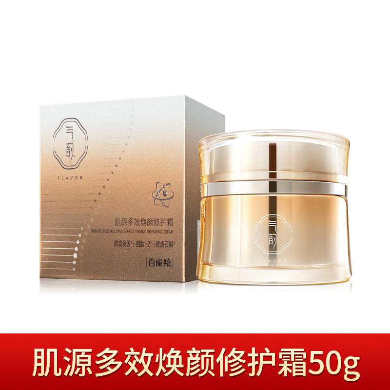 百雀羚气韵肌源多效焕颜修护霜50g 密集养润补水保湿锁水嫩肤紧致