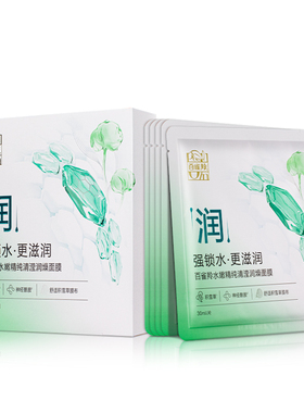 水嫩精纯面膜百雀羚特价