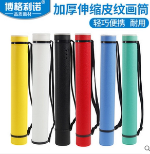 博格利诺加厚伸缩皮纹画筒图纸海报筒画卷筒装画筒收藏筒画具画材